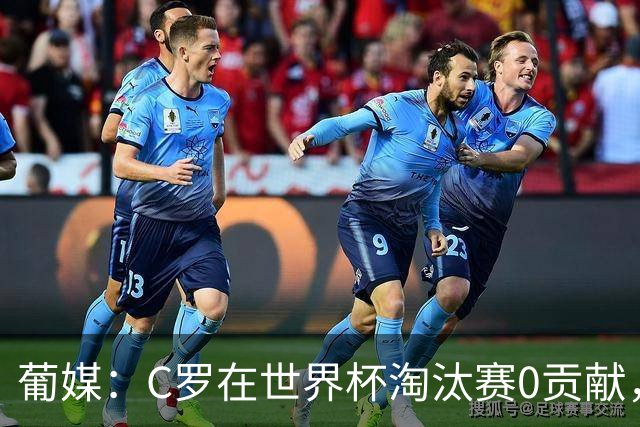 葡媒：C罗在世界杯淘汰赛0贡献，16强后共踢9场659分钟0球0助